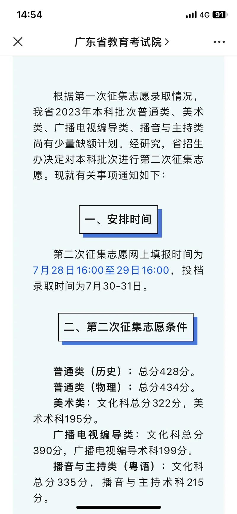 征集志愿有分?jǐn)?shù)限制嗎-圖1
