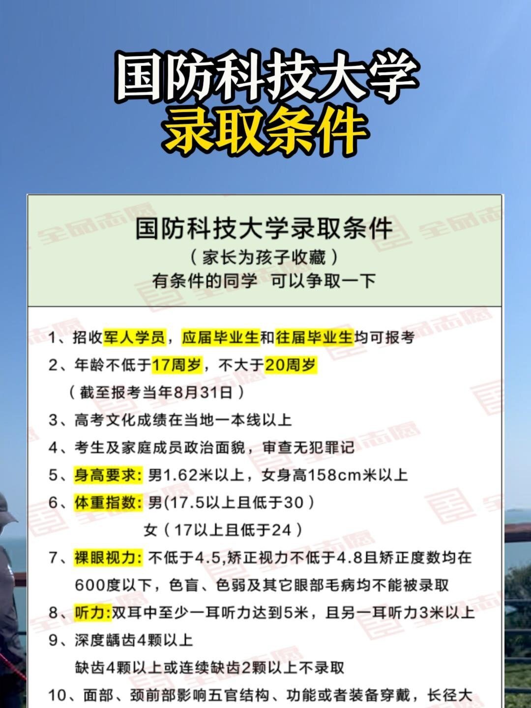 國防科技大學女生錄取條件-圖1