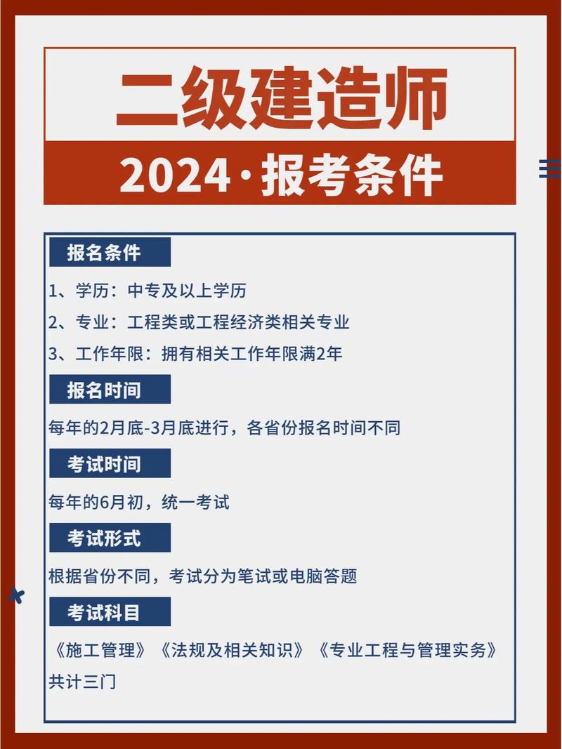 建造師報考條件需要什么學(xué)歷-圖1