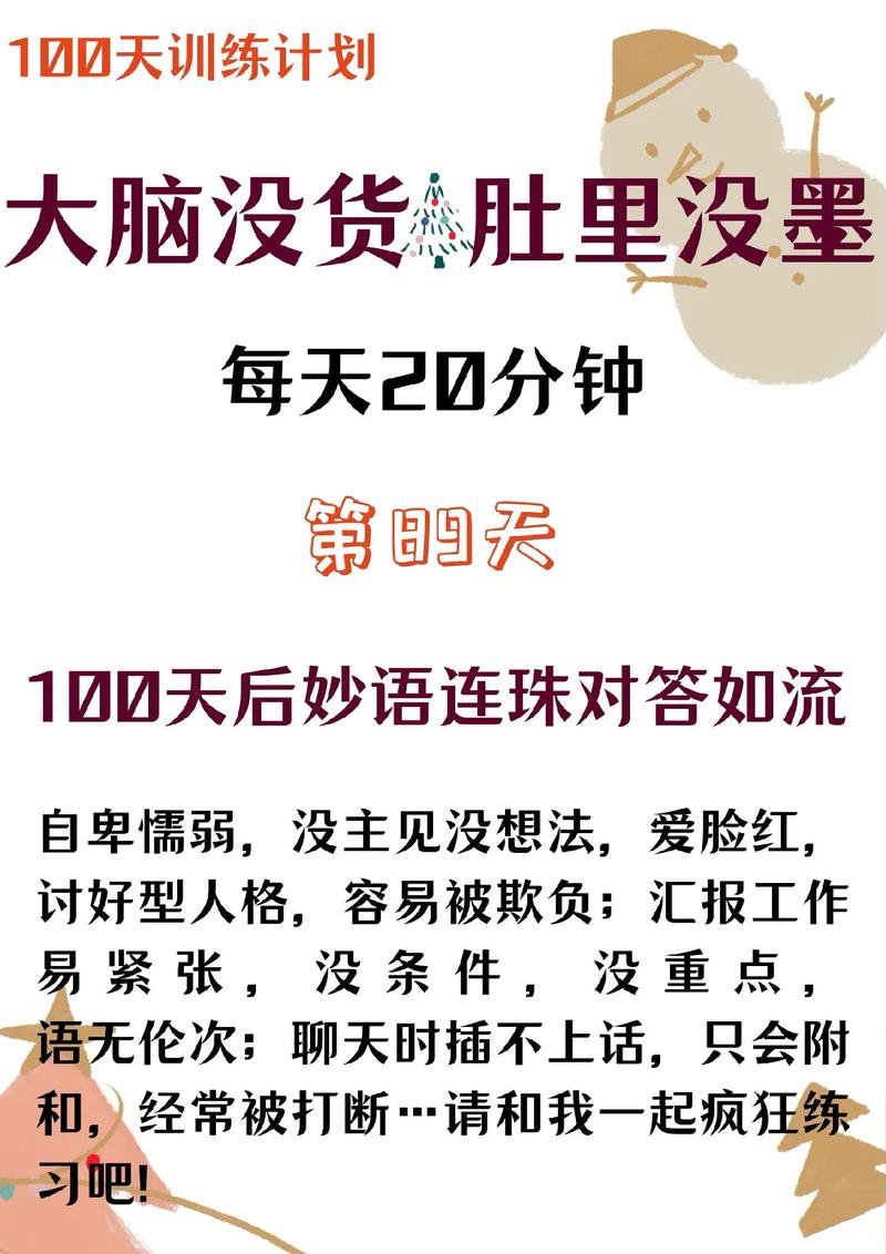 口才不好表達能力差要怎么練-圖1