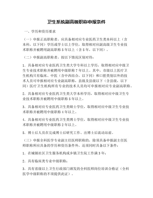 基層副高級職稱申報條件-圖1
