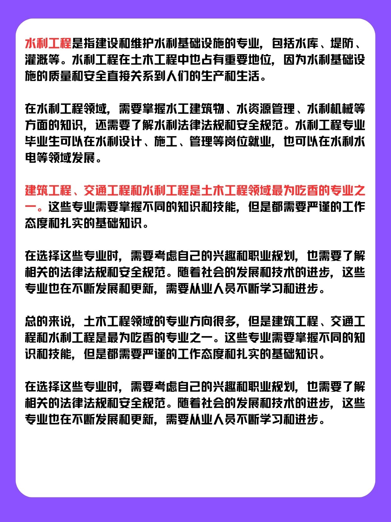 土木工程最吃香的三個專業是哪些-圖1
