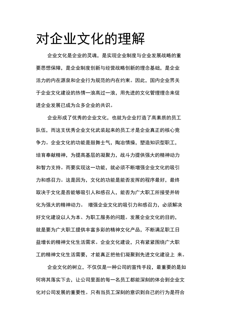 企業文化的理解簡短一點-圖1