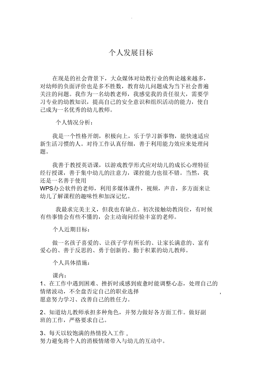 幼師到了四十歲后怎么發展-圖1
