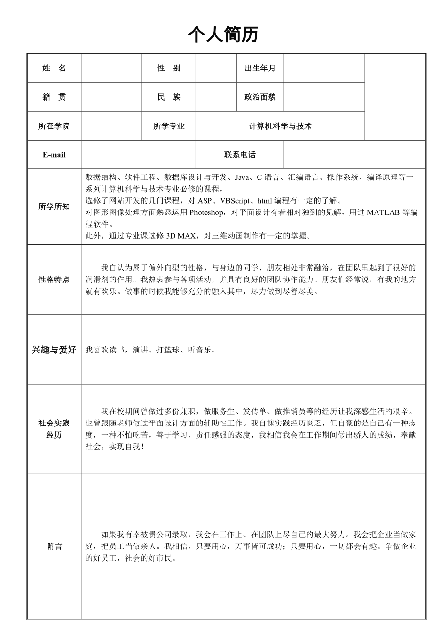 簡歷計算機水平一般怎么填寫-圖1