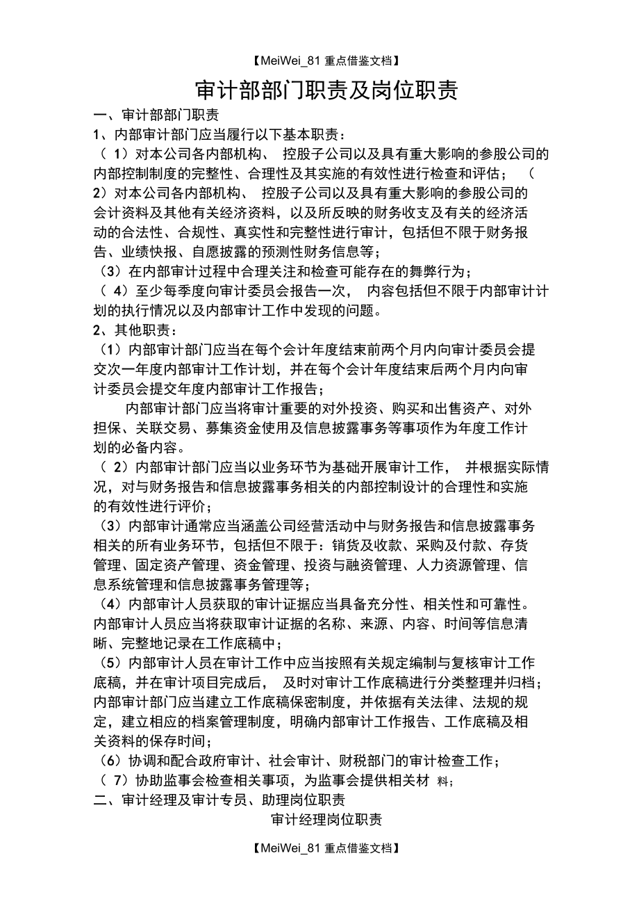 審計部門的職責是什么-圖1