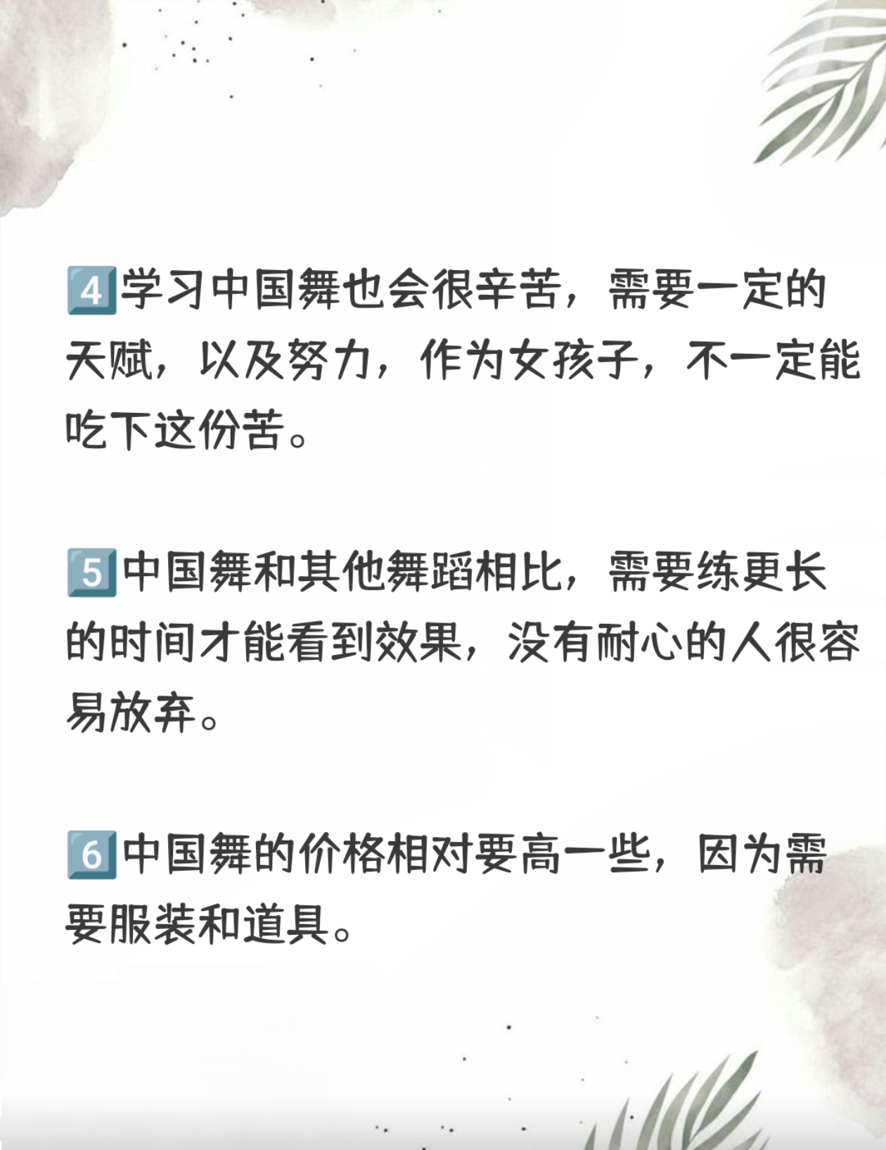 為什么不建議女孩子學(xué)中國舞-圖1