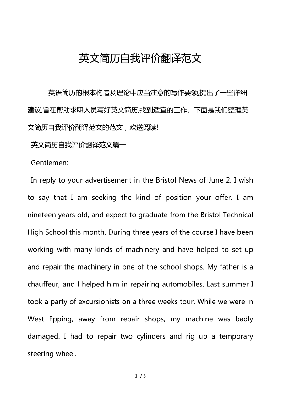 英文簡歷范文帶翻譯100字-圖1