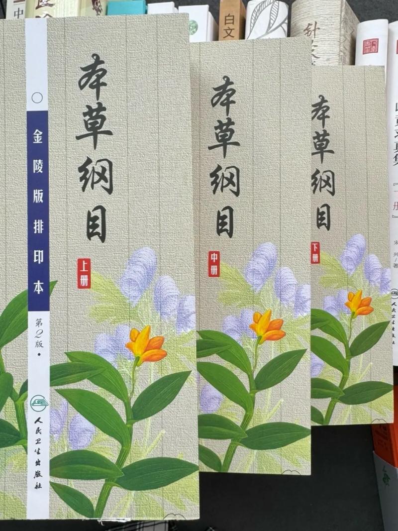 本草綱目是我國第一部什么書-圖1