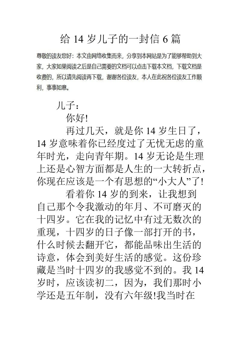 給十四歲兒子的一封鼓勵的信-圖1