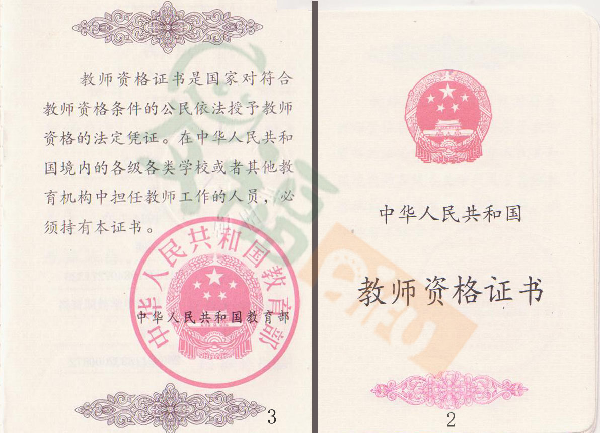 教師資格證什么時(shí)候發(fā)放證書(shū)-圖1