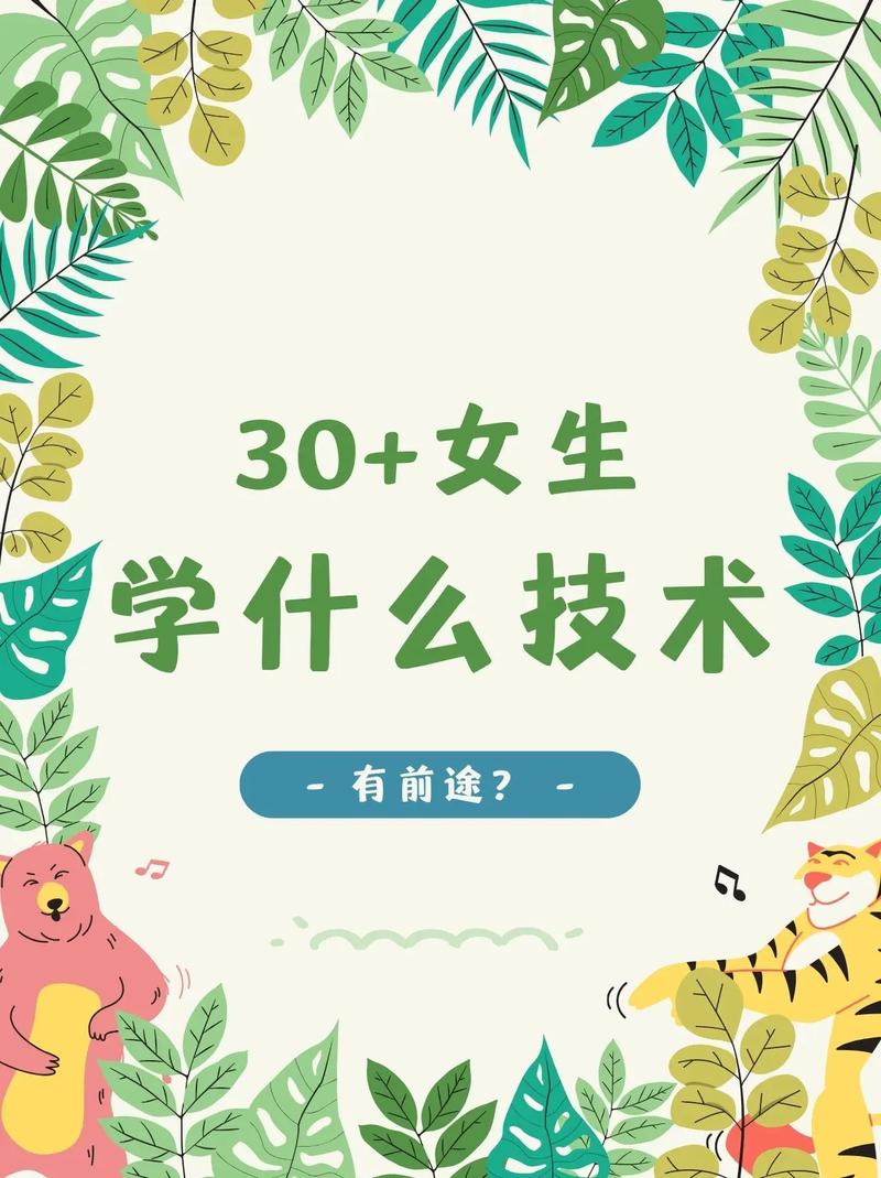 30歲學什么技術(shù)有前途-圖1