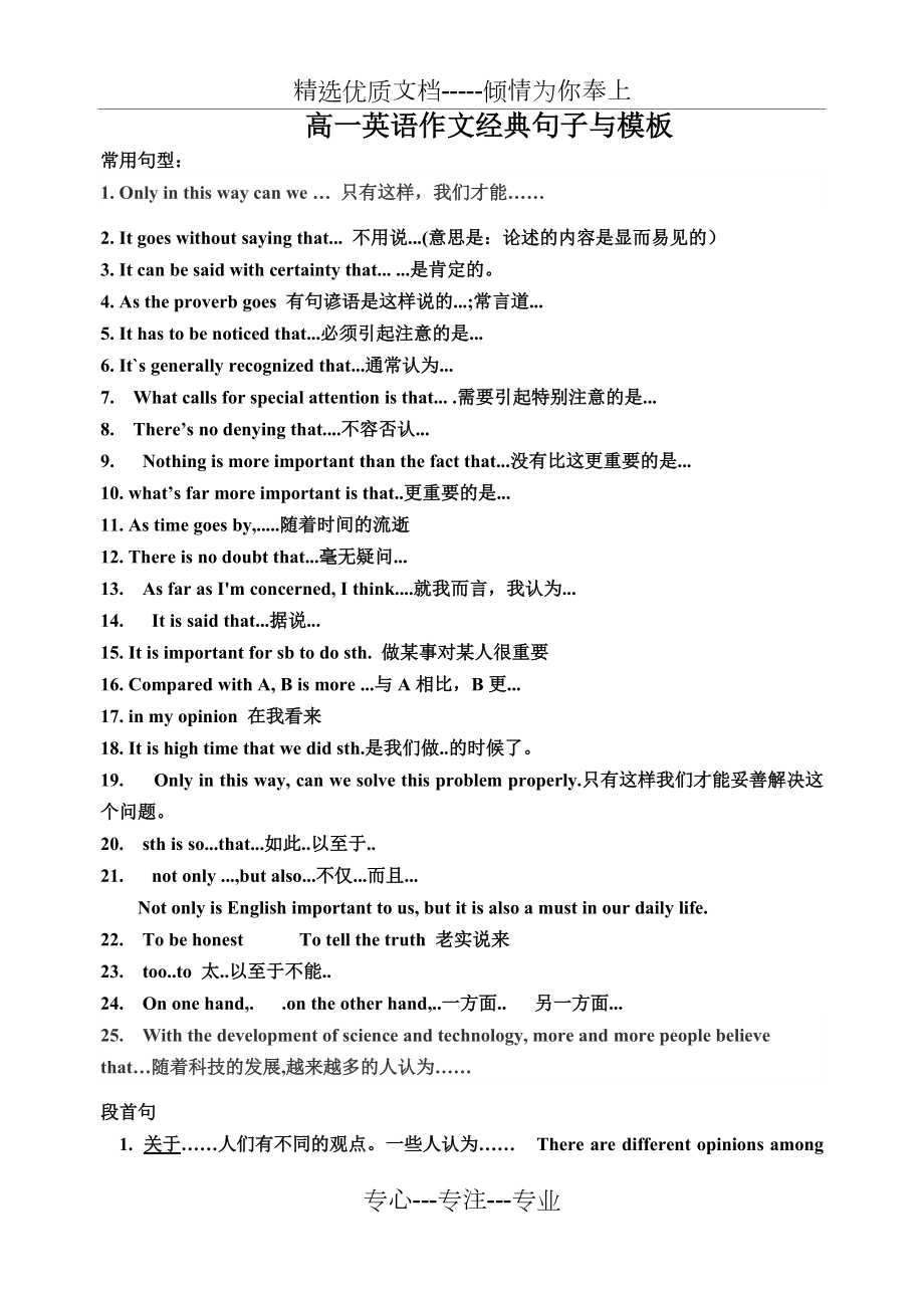 英語三級(jí)作文模板及萬能句子-圖1