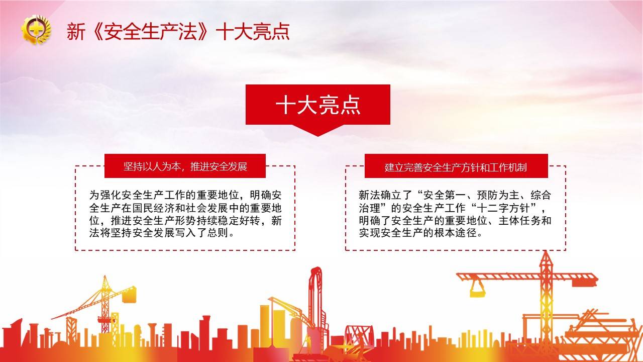 我國安全生產方針是哪三個-圖1