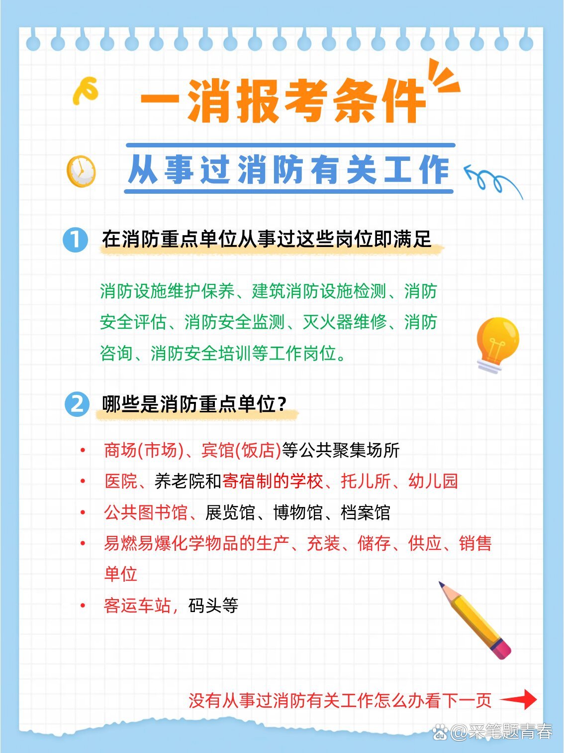 消防工程師報考條件要求-圖1