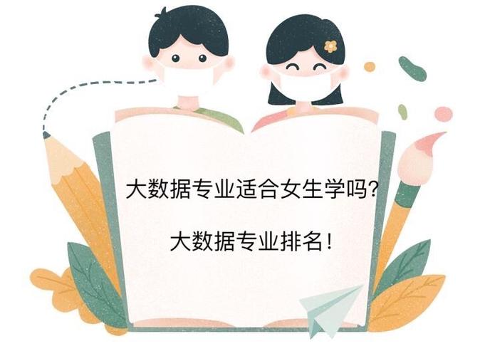 女生學(xué)大數(shù)據(jù)好就業(yè)嗎-圖1
