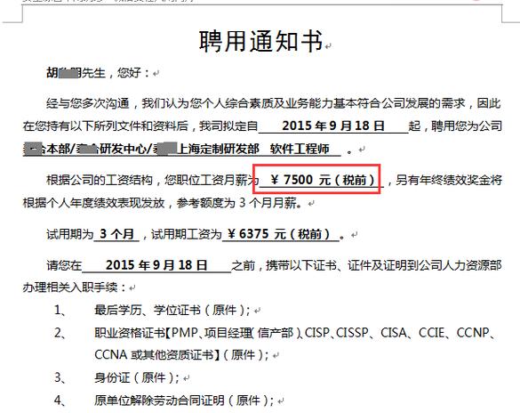公司發(fā)offer是什么意思 以什么形式發(fā)-圖1