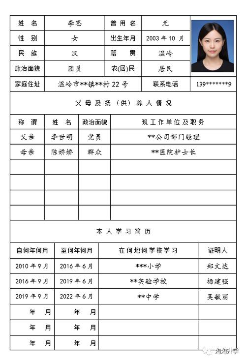 高中畢業(yè)生登記表怎么補(bǔ)辦-圖1