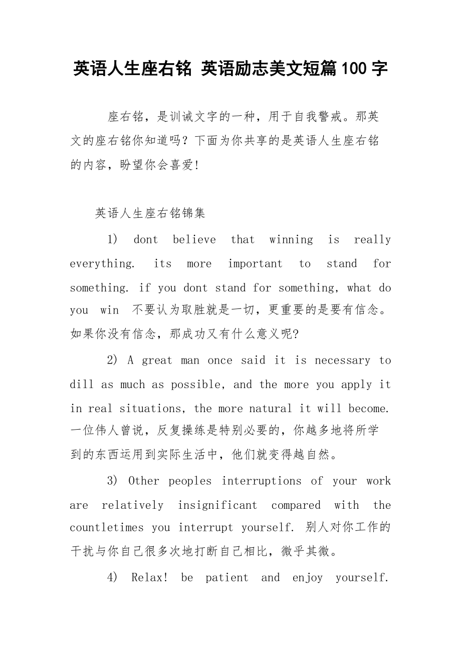 英語勵志美文短篇100字-圖1