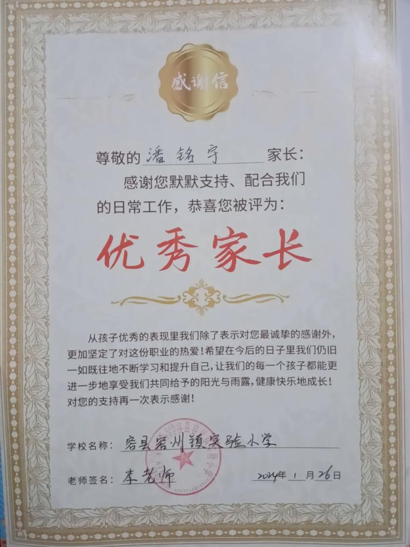 表揚孩子的獎狀的短句-圖1