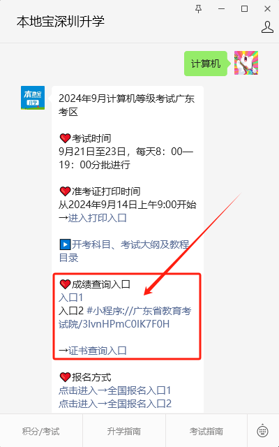 計(jì)算機(jī)二級(jí)成績(jī)什么時(shí)候出-圖1
