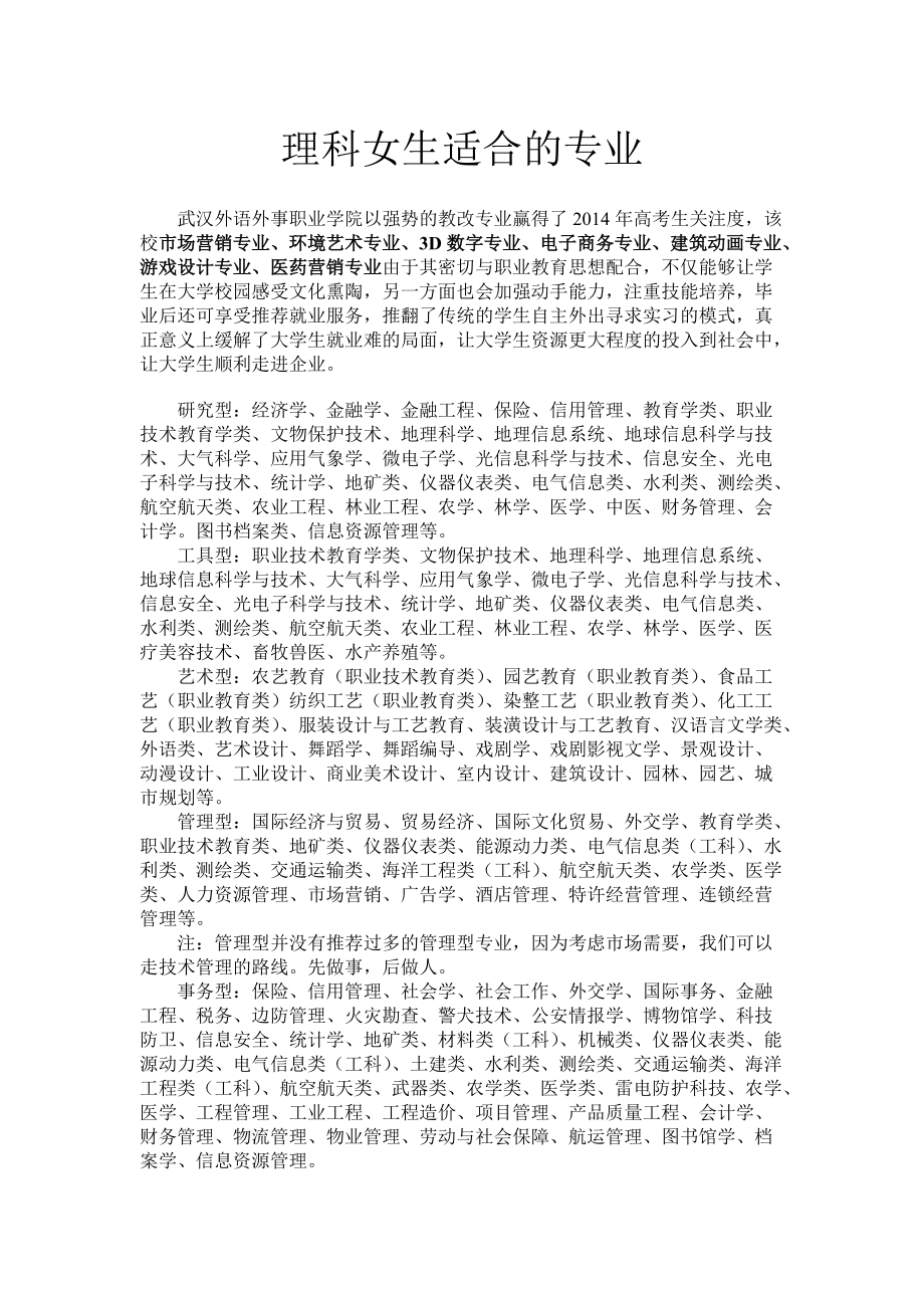 理科專業有哪些適合女生-圖1