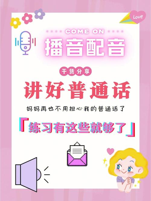普通話不標準應該怎么練-圖1