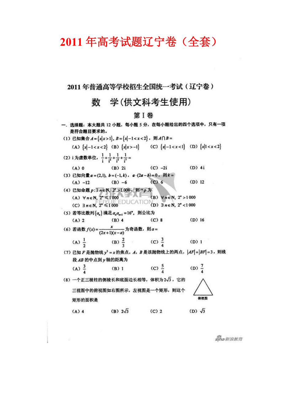 遼寧用的是什么高考卷-圖1