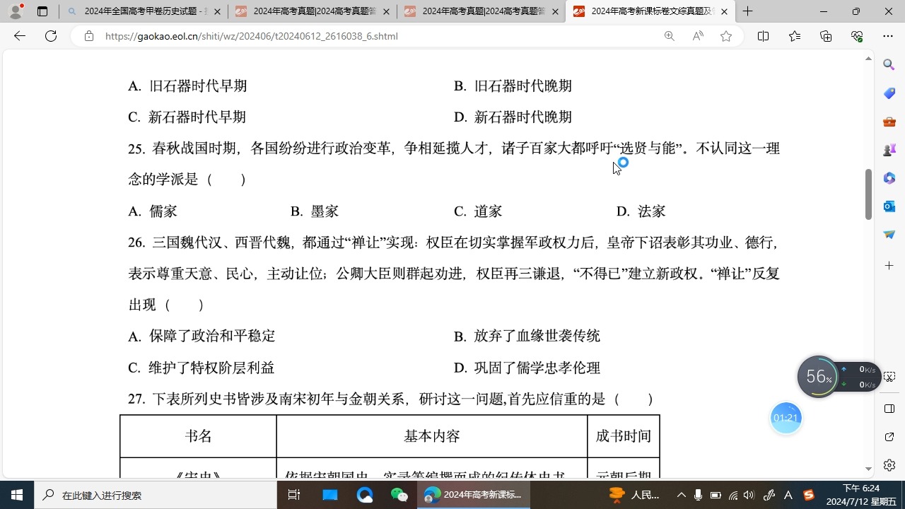 高考選擇題答案分布規(guī)律-圖1