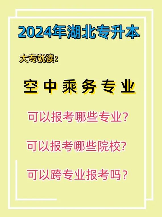 乘務員學校招生要求什么畢業-圖1