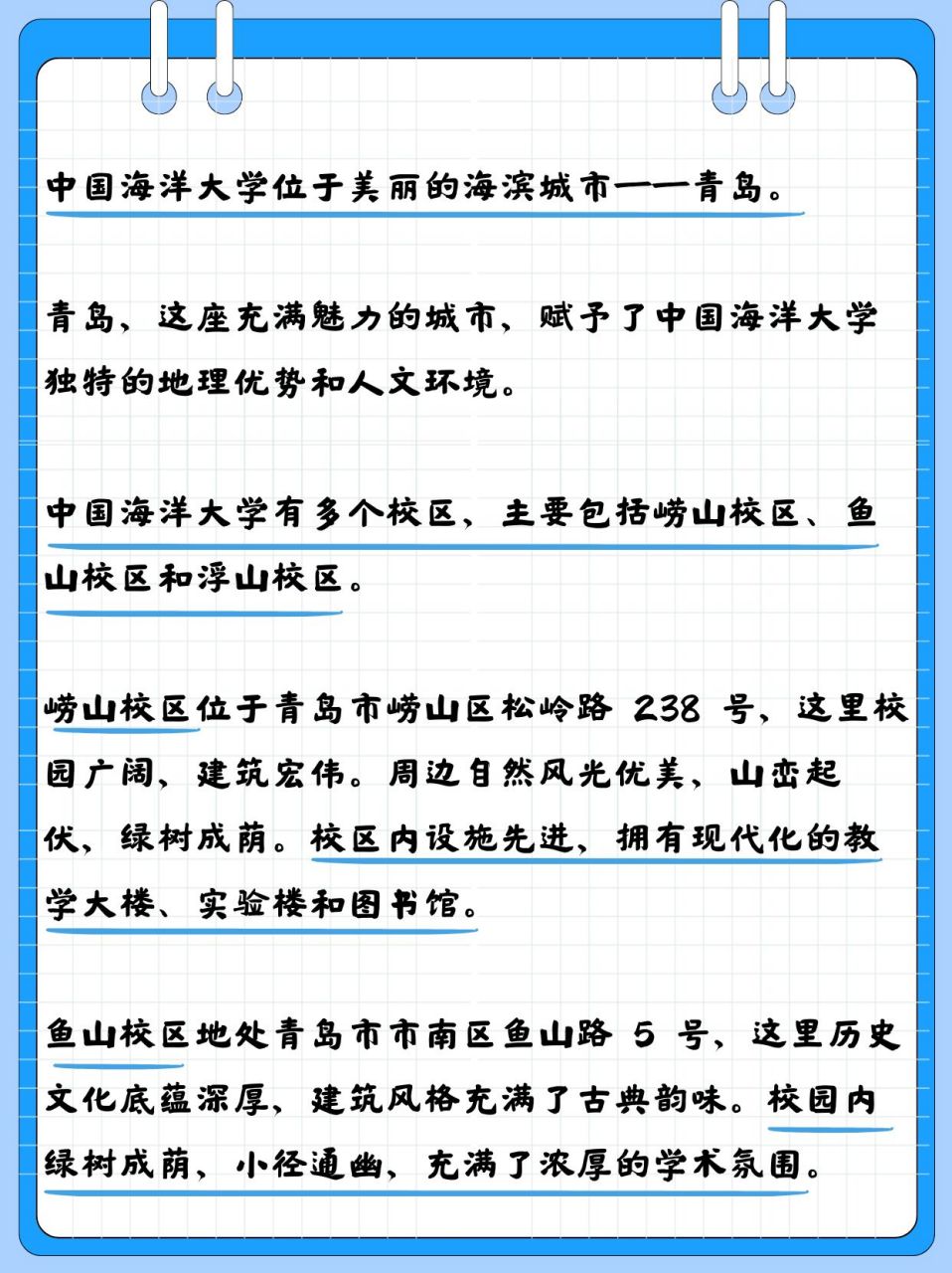 中國海洋大學在哪個城市-圖1
