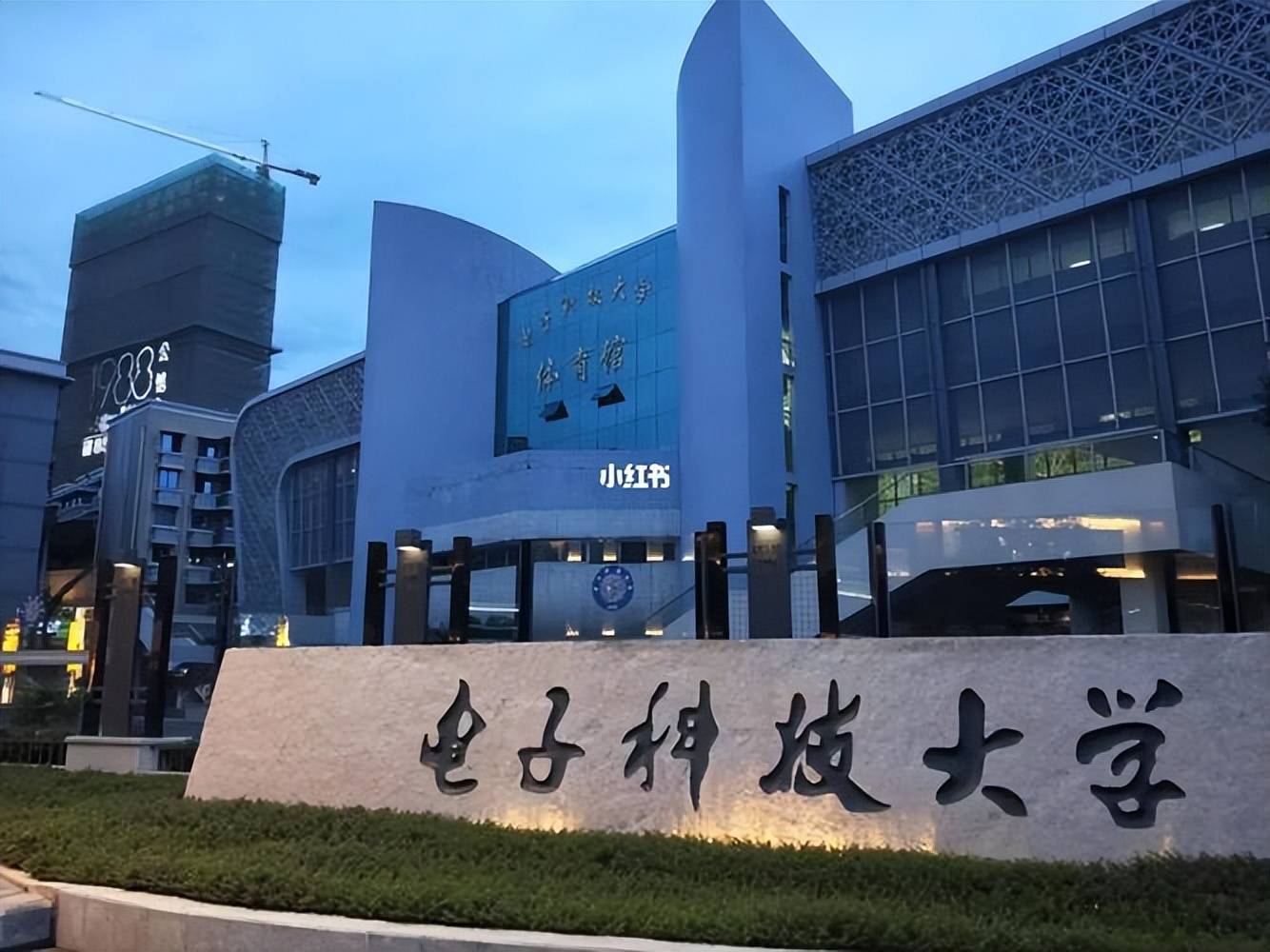 成都電子科技大學(xué)怎么樣-圖1