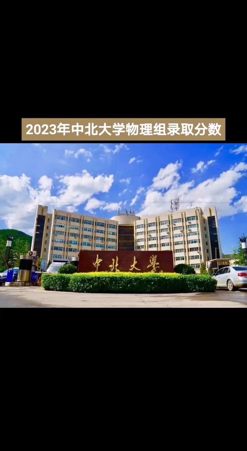 中北大學是個什么檔次的大學-圖1