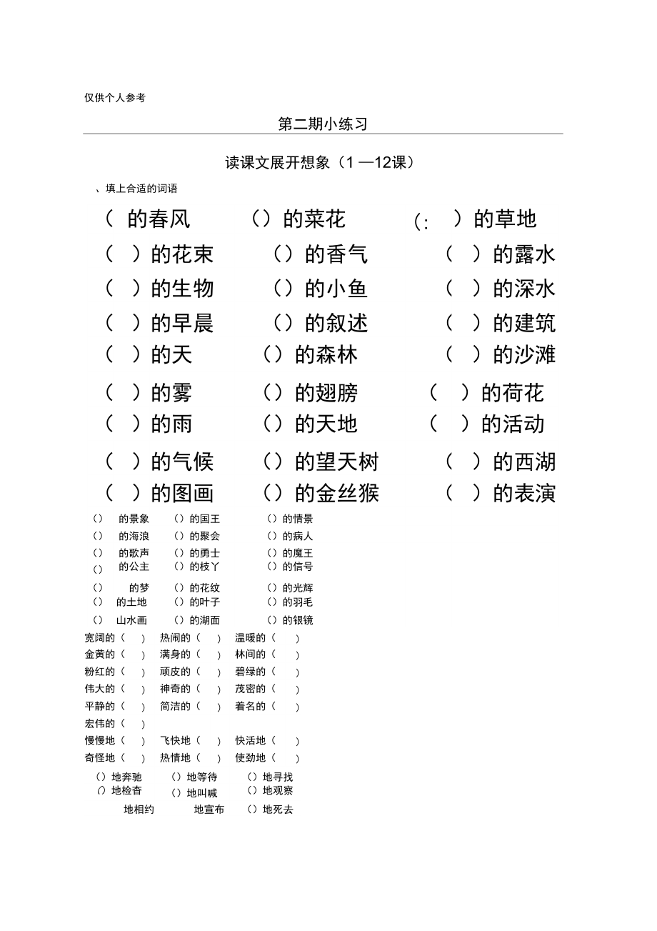 什么的森林填合適的詞-圖1