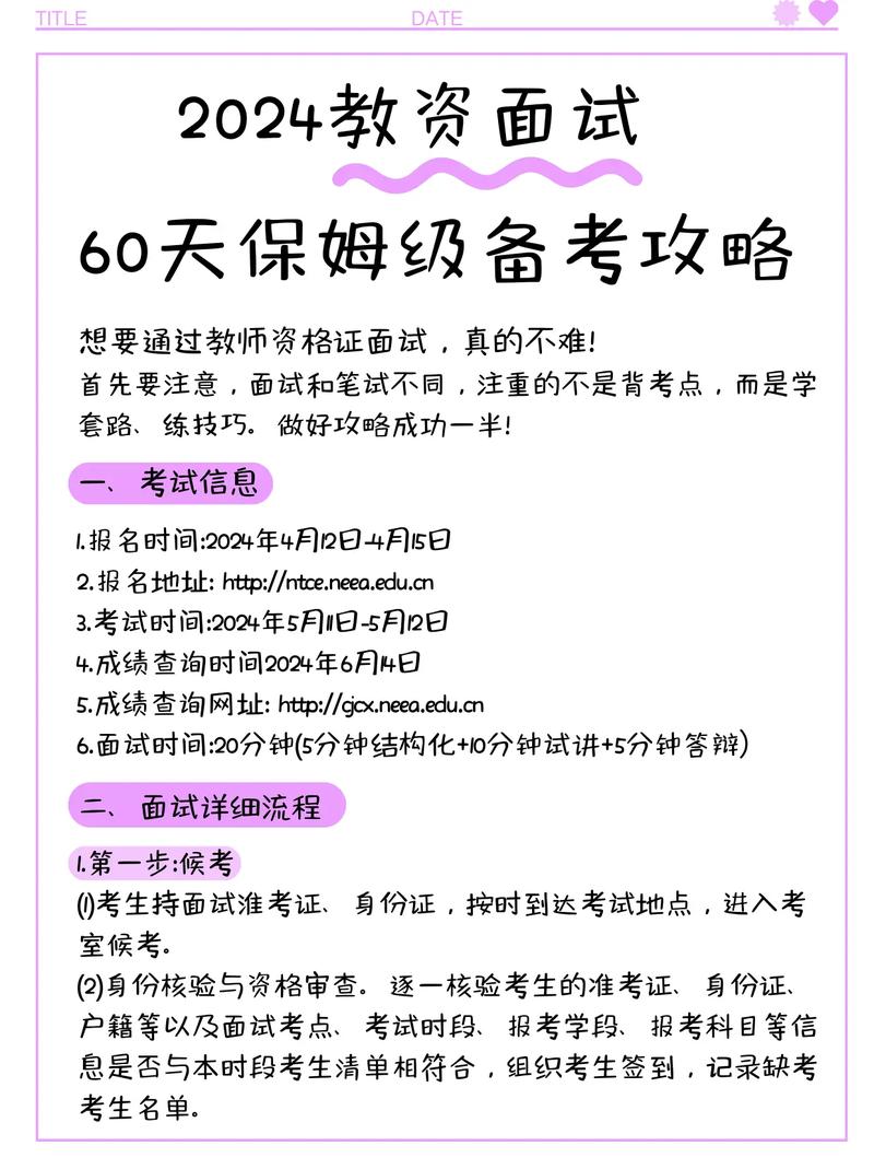 教資面試合格后多久開始認定-圖1