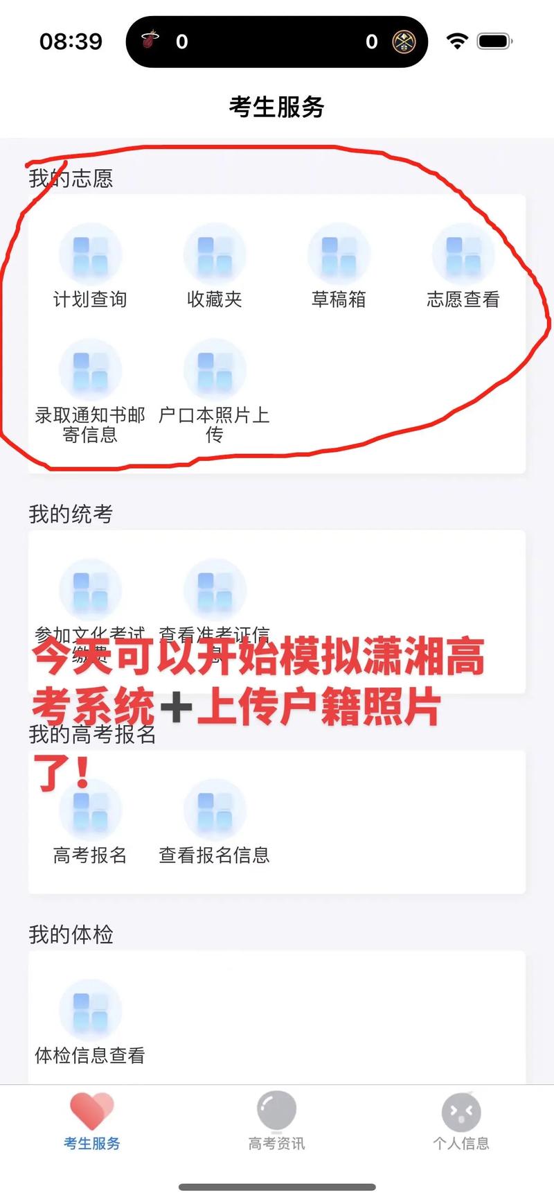 瀟湘高考報名入口官網登錄ks.hneao.cn-圖1