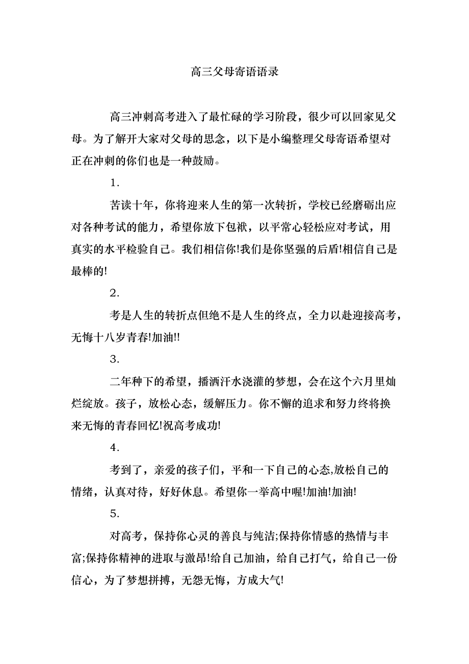 進入高三家長寄語簡短-圖1