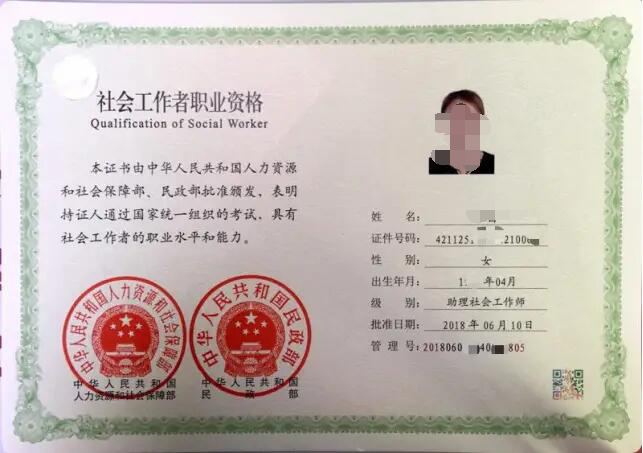 社會工作者職業資格證書-圖1