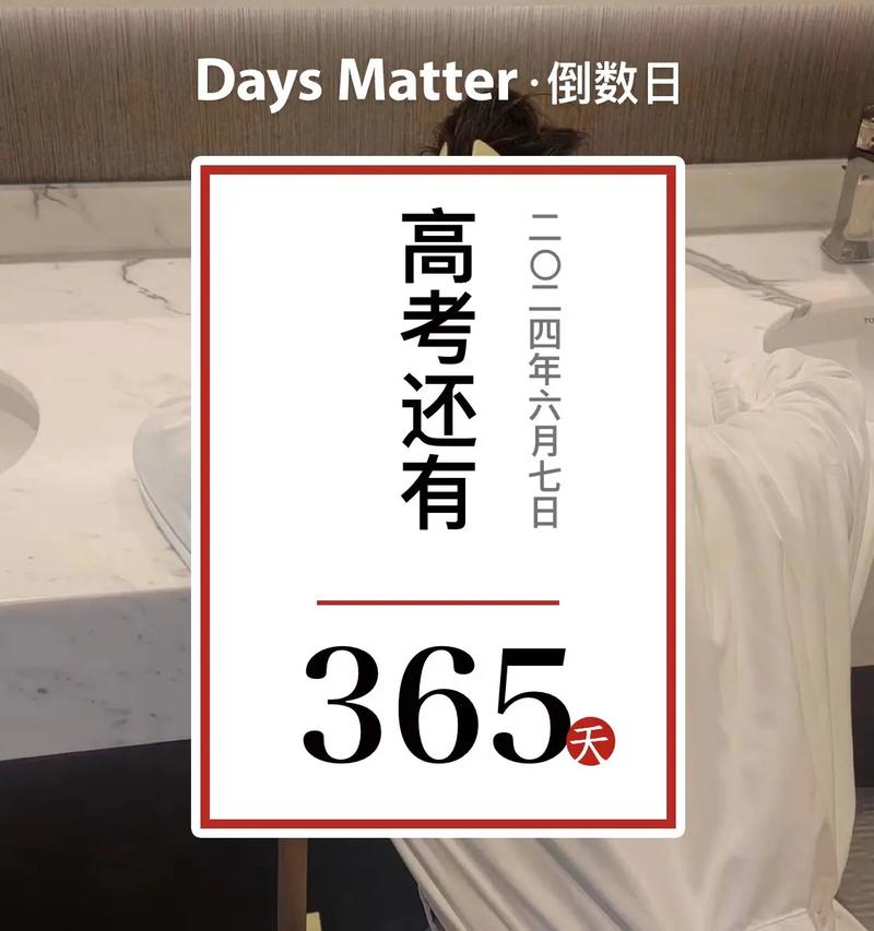 2024年高考倒計時天數-圖1