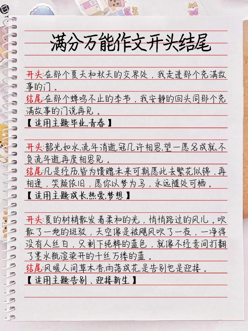 萬能開頭結尾摘抄大全高中-圖1