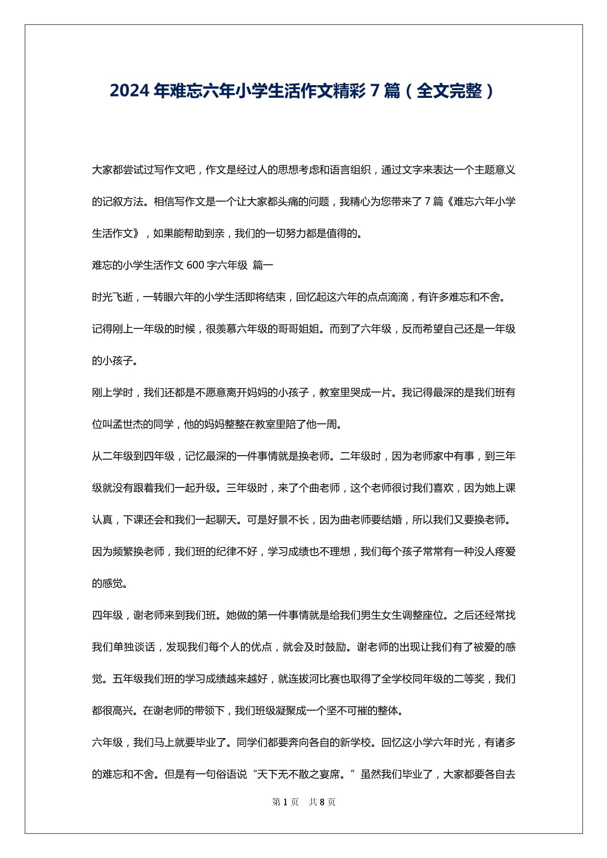 2024年12月六級作文-圖1
