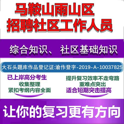 社區(qū)工作者筆試考試內(nèi)容-圖1