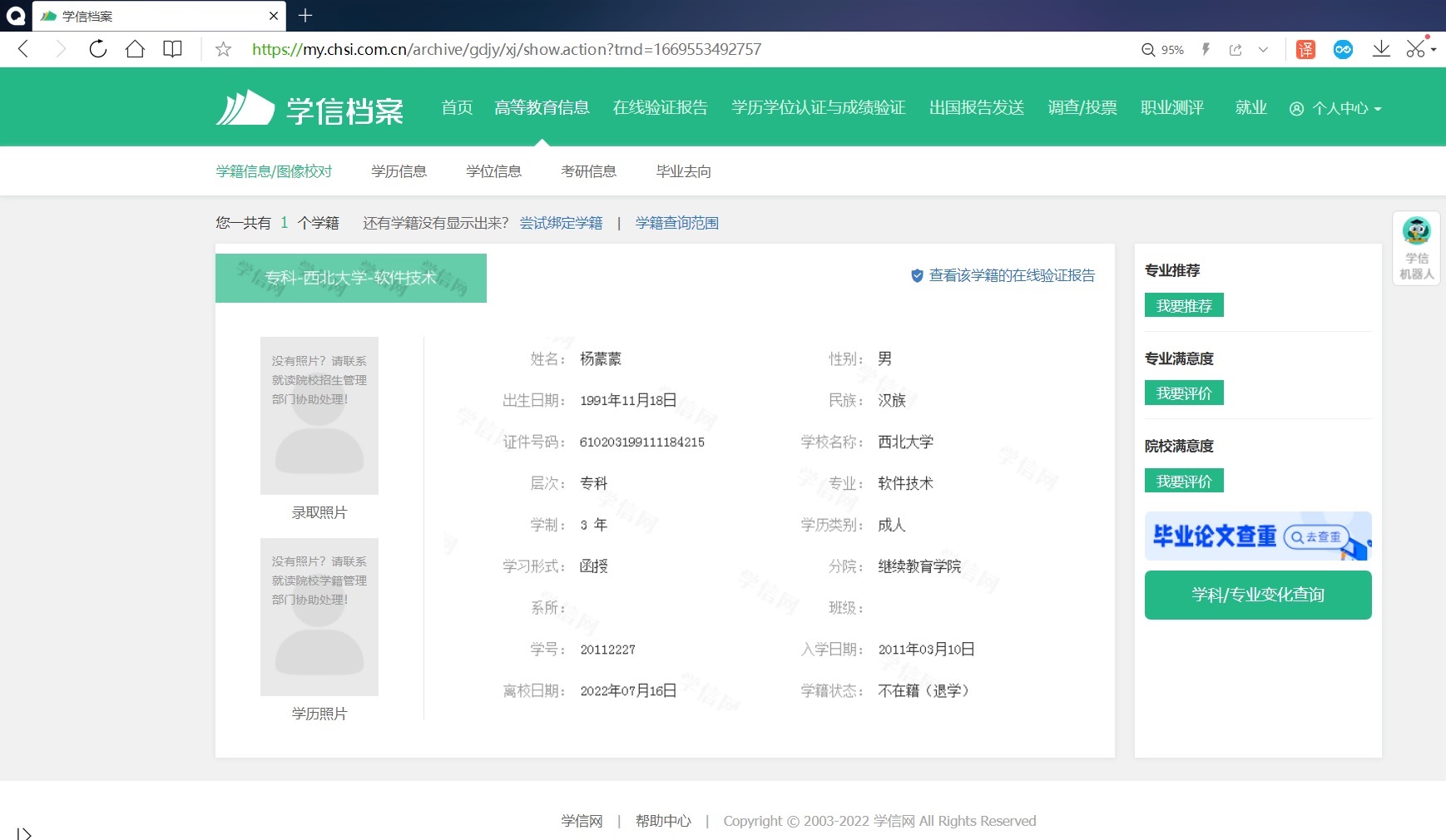 查畢業證書在哪個網站查www.chsi.com.cn-圖1