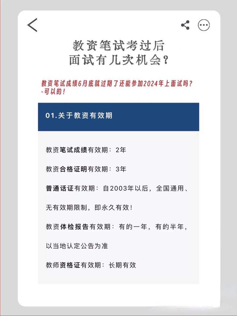 教資筆試過了面試有幾次機會-圖1