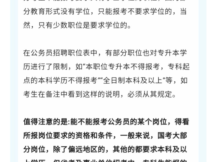 公務(wù)員考試不接受專(zhuān)升本-圖1