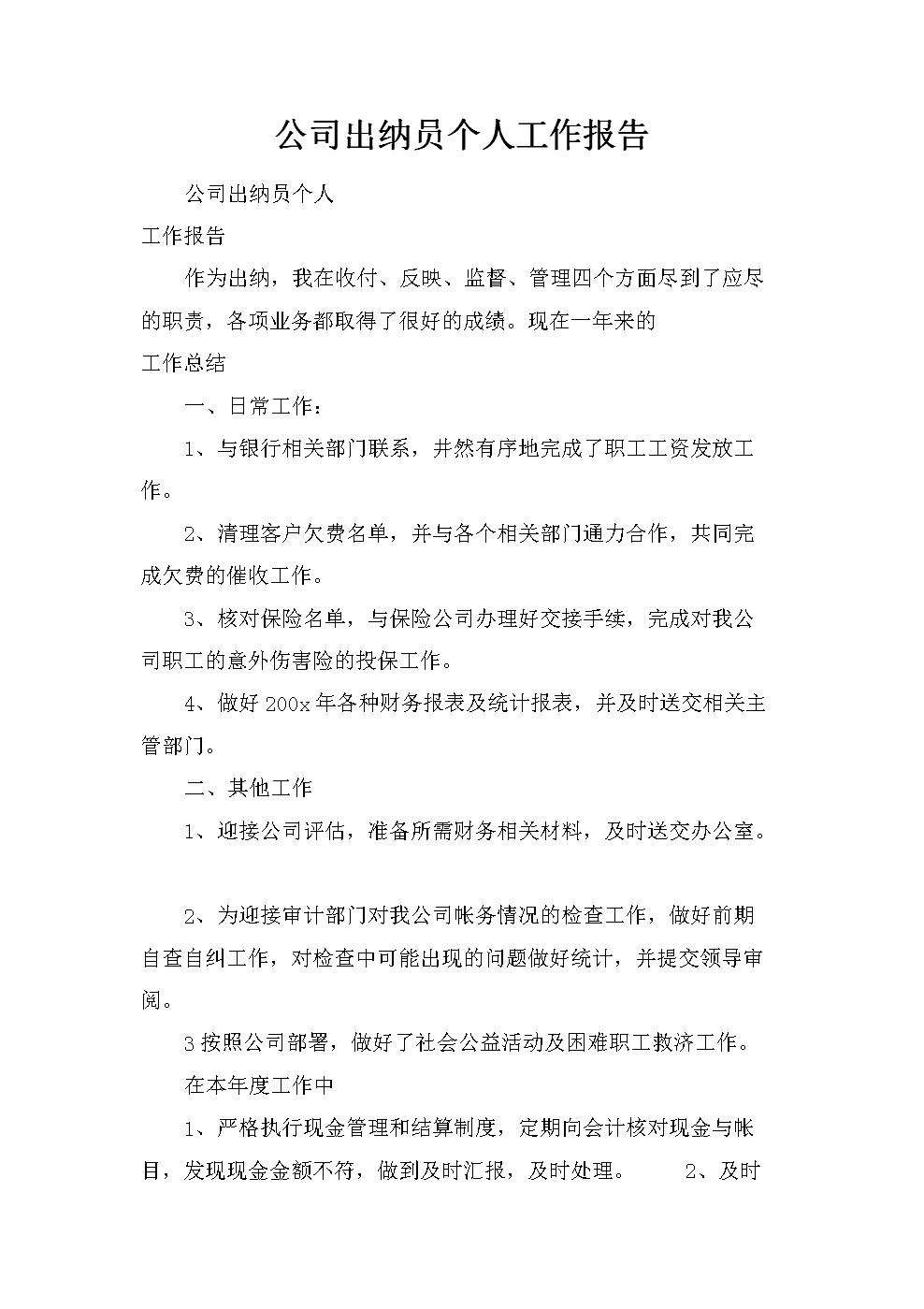 出納員主要負責(zé)什么工作-圖1