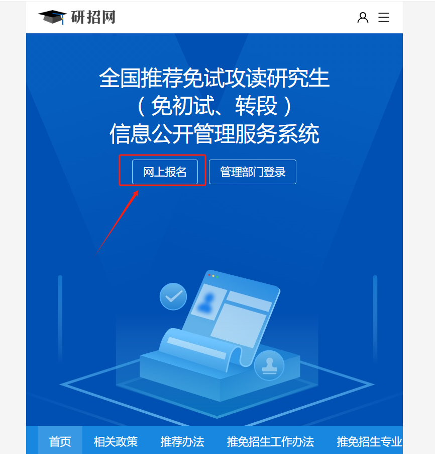 保研結果什么時候公布2024年-圖1