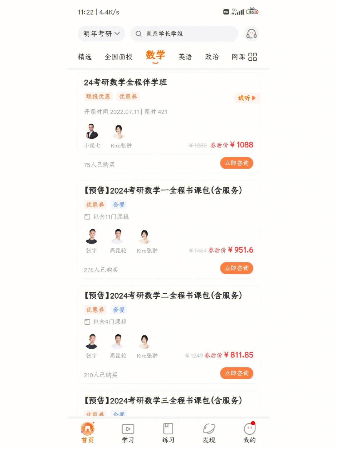 考研專業(yè)課網(wǎng)課平臺哪個好-圖1