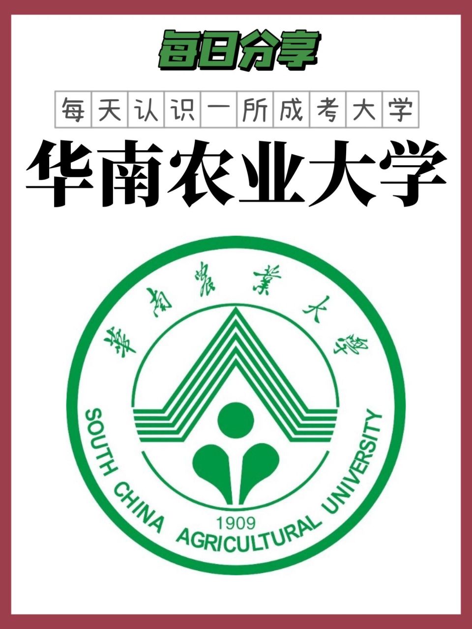 華南農業大學是雙一流大學嗎-圖1