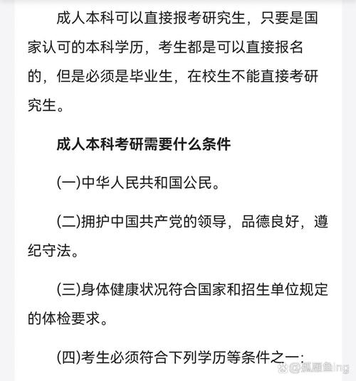 成人本科考研的條件和要求-圖1